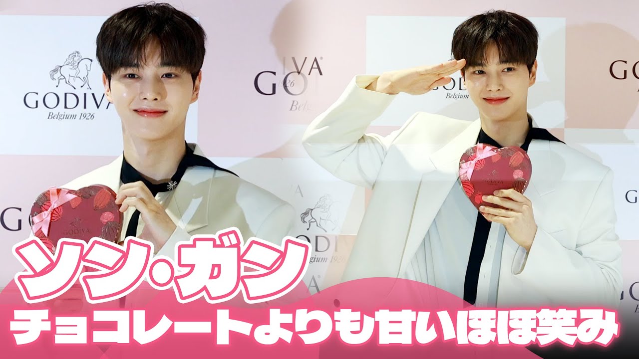 ソン・ガン、チョコレートよりも甘いほほ笑み…入隊前最後の公の場に
