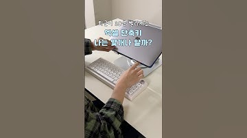 직장인 필수 엑셀 단축키 기초모음