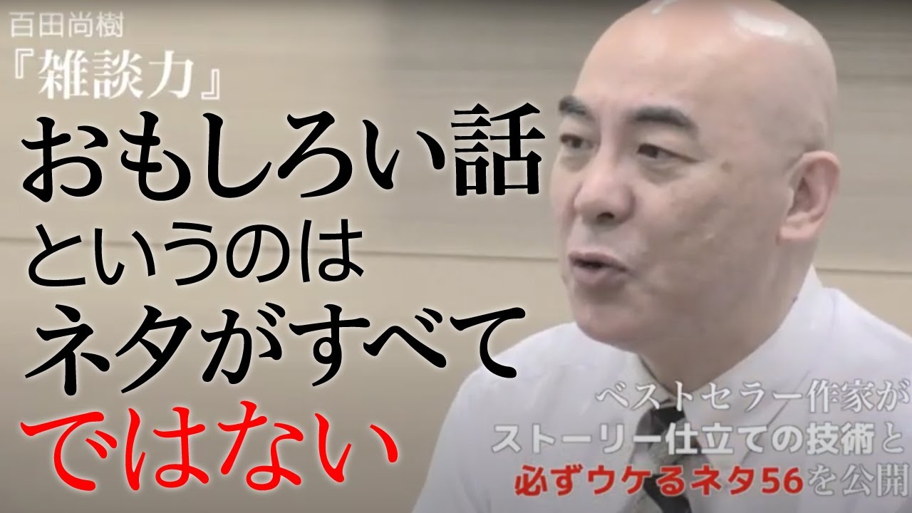 雑談力 百田 尚樹 著 紀伊國屋書店ウェブストア オンライン書店 本 雑誌の通販 電子書籍ストア