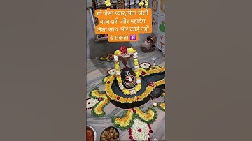 माँ जैसा प्यार,पिता जैसी वफ़ादारी और महादेव जैसा साथ और कोई नहीं दे सकता 🕉️#panditpradeepmishra