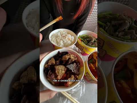 Китайская еда 😋