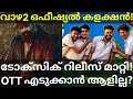 Vaazha2 Official Boxoffice Collection |Toxic Movie Release Postponed #Yash #Vaazha2Collection #Toxic