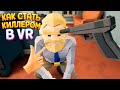 СИМУЛЯТОР КИЛЛЕРА В ВР ( There is a Thief in my House VR )