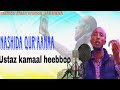 USTAZ KAMAAL HEEBBOO NASHIDA QUR AANAA Mahshallah Duet