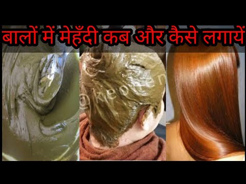ऐसे मेहन्दी लगानी है तो देखिए ये वीडियो पार्लर जाना भूल जाएँगे | How to apply henna to hair at home