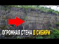 Огромная мегалитическая стена в России / Кто и когда её построил?