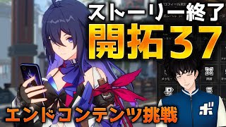 【崩壊スターレイル】全ストーリー終了！ゼーレPTでエンドコンテンツ挑戦
