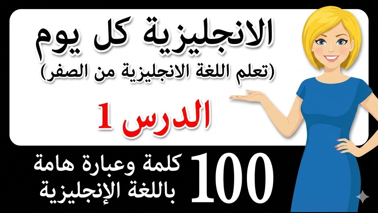 تعلم اللغة الإنجليزية | Words ending with tion