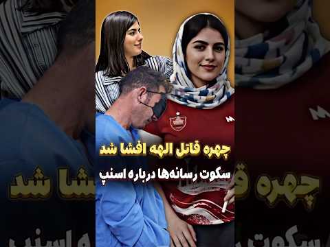 قاتل الهه حسین نژاد من برای دزدی نرفتم نقش پنهان اسنپ تو پرونده قتل