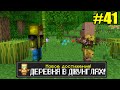 Майнкрафт Хардкор, но с ТЫСЯЧЕЙ ДОСТИЖЕНИЙ! (#41) Minecraft Hardcore with 1000 ADVANCEMENTS Лолотрек