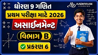 Std 9 maths assignment solution 2026 | vibhag B ch 6 |ધોરણ 9 ગણિત અસાઈનમેન્ટ 2026 વિભાગ B પ્રકરણ 6