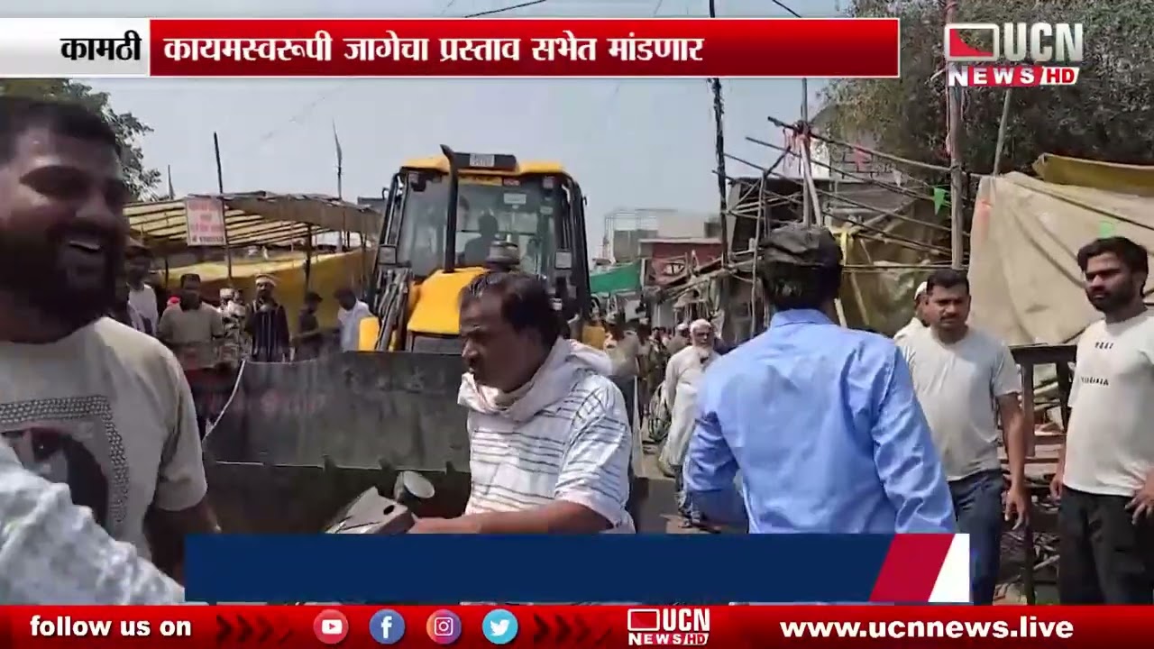 Kamptee - सण उत्सवांच्या पार्श्वभूमीवर Encroachment action suspended for one month