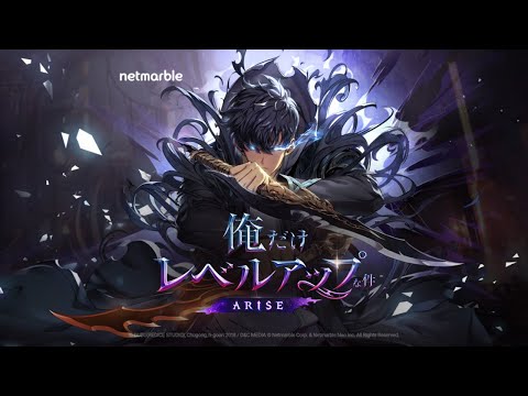 【俺だけレベルアップな件：ARISE】本日配信！プロハンが攻略する！アニメがゲーム化！