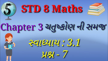 STD 8 Maths Ch 3 | ચતુષ્કોણ ની સમજ | સ્વાધ્યાય: 3.1 (પ્રશ્ન - 7) |Understanding Quadrilaterals |