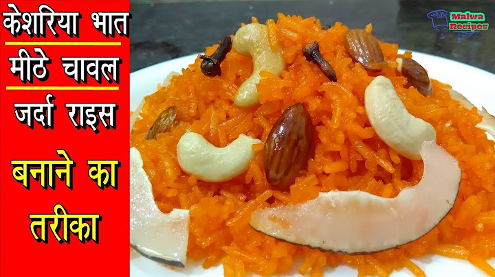 Rice Recipes - मीठे चावल / जर्दा राइस / केशरिया भात बनाने का तरीका | meethe chawal / zarda rice