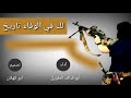 اقوى زامل يمني لك في الوفاء تقدير أداء ابو قناف الطويل