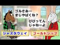 【ジャスタウェイ】ゴールドシップとジャスタウェイのシークレット対談はある種のコントです【ゴルシの部屋 特別編】