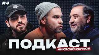 Осипов: спорт в Америке, госденьги в РПЛ, Медиалига | Подкаст #4