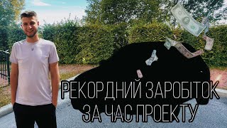 видео: Чи вигідно готувати авто перед продажем? Перша підготовка автомобіля. картинка: Чи вигідно готувати авто перед продажем? Перша підготовка автомобіля.