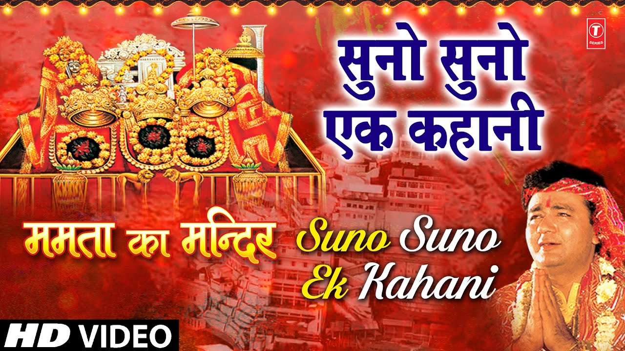 Suno Suno Ek Kahani Devi Bhajan By VIPIN SACHDEVA I Full HD Video Song I Mamta Ka Mandir