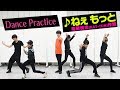 美 少年【ダンス動画】ねぇ もっと（dance ver.）