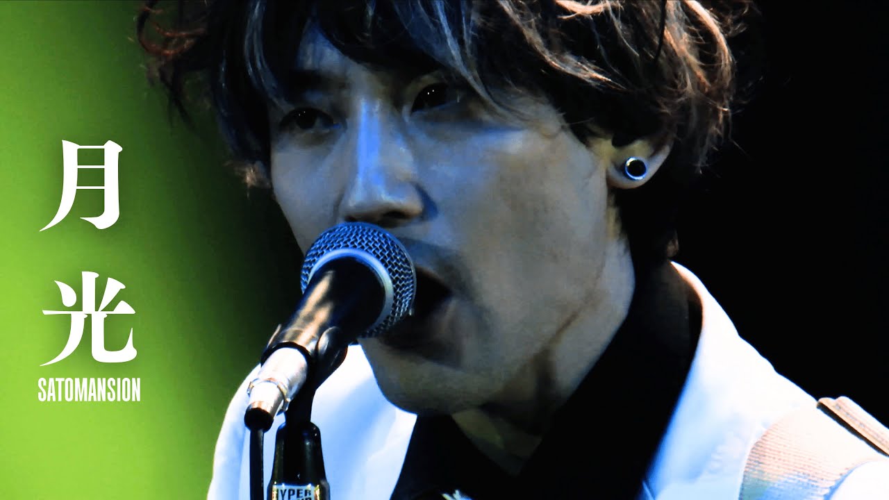 月光 / SaToMansion【LIVE MV】(2024 REMASTER) - YouTube