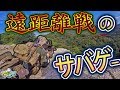 【サバゲー】崖から戦う遠距離戦が過去1激しかった件【モアヨロサバゲー】in バトルゾーン