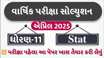 std 11 stat paper solution 2025 80 marks, std 11 stat final exam paper 2025, std 11 statistics paper