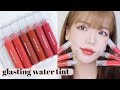 ENG)물막틴트?! 롬앤 글래스팅 워터 틴트 전색상 리뷰 + 촉촉틴트 비교💄Romand Glasting Water Tint review