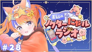 猫屋敷美紅 / Nekoyashiki Miku【にじさんじ】の配信のサムネイル画像