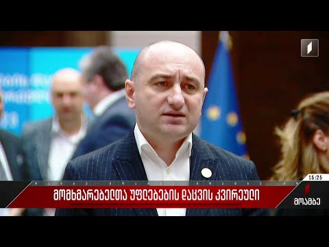 მომხმარებელთა უფლებების დაცვის კვირეული