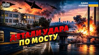 Шахеды УДАРИЛИ по школе и вагону метро! МОЩНЫЙ ВЗРЫВ прогремел на мосту в Киеве. НОВЫЕ ДЕТАЛИ