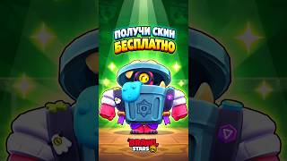 ПОЛУЧИ БЕСПЛАТНЫЙ СКИН (ГОБЛИН-МУСОРЩИК ДЭРРИЛ) в игре Бравл Старс | #BrawlStars | Ивент DUOLINGO