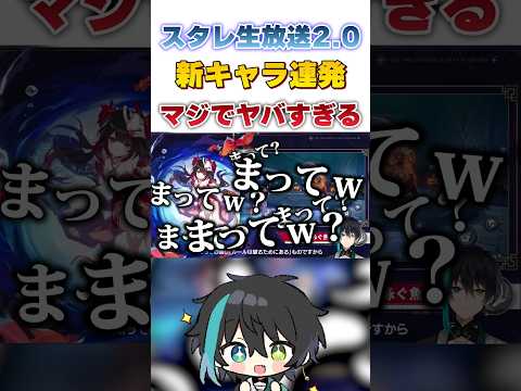 【衝撃】生放送2.0がヤバい【崩壊スターレイル/ブラックスワン/花火/式神やしろ/Vtuber】 #スタレ #Shorts