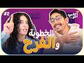 شايفين انكوا لازم تعملوا كذا مناسبة طب احكموا انتوا