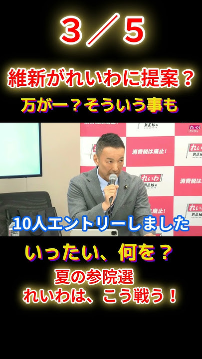 夏の参院選 れいわは、こう戦う！ショート3A3 #shorts #れいわ新選組 #山本太郎 #消費税 - YouTube