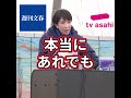 「私を潰したい人は色んな事をやってくる」高市総理がTVや週刊誌による妨害について語る 【衆院選2026】 #shorts