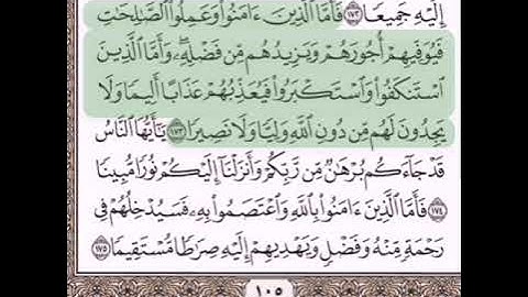 حفظ سورة النساء الآيات من(١٧٣_١٧٥)... مكرره {٧مرات}