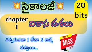 Psychology chapter 1 వికాస దశలు బిట్స్ #dsc #tet #psychology #psychologybook