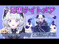 「幻想ナイトメア」(アイカツアカデミー!)真未夢メエお誕生日会 【デミカツ切り抜き/真未夢メエ】【アイカツアカデミー!】