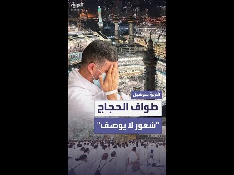 أكثر من مليون حاج يبدأون مناسك حج 2025