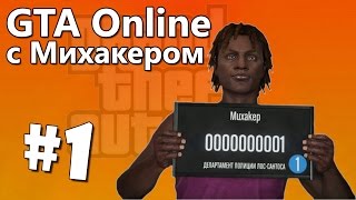 картинка: GTA 5 Online Смешные моменты с Михакером #1 - Гонки, Проблемы Квантума, Мусоровоз в мусоровозе