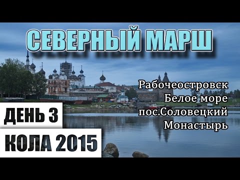 КАРЕЛИЯ. СОЛОВЕЦКИЕ ОСТРОВА.