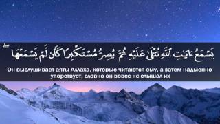 45 сура аль Джасия (1-13 аяты) - красивое чтение Корана