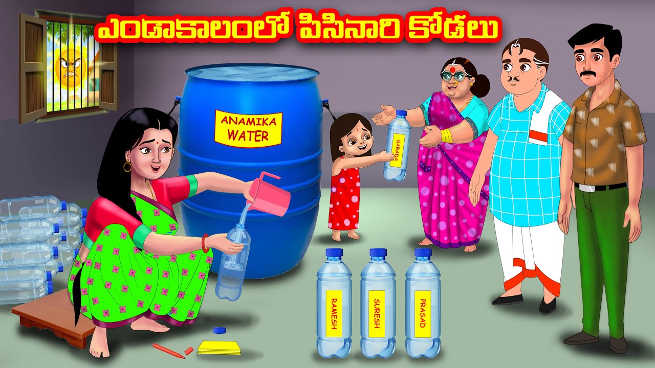 ఎండాకాలంలో పిసినారి కోడలు | Atha vs Kodalu | Telugu stories | Telugu Kathalu | Telugu Moral stories