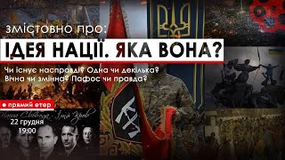 Змістовно ПРО: Ідею нації. Яка вона?