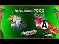 Металлург Магнитогорск - Нефтехимик прогноз / Торпедо - Автомобилист прогноз и ставка на хоккей КХЛ