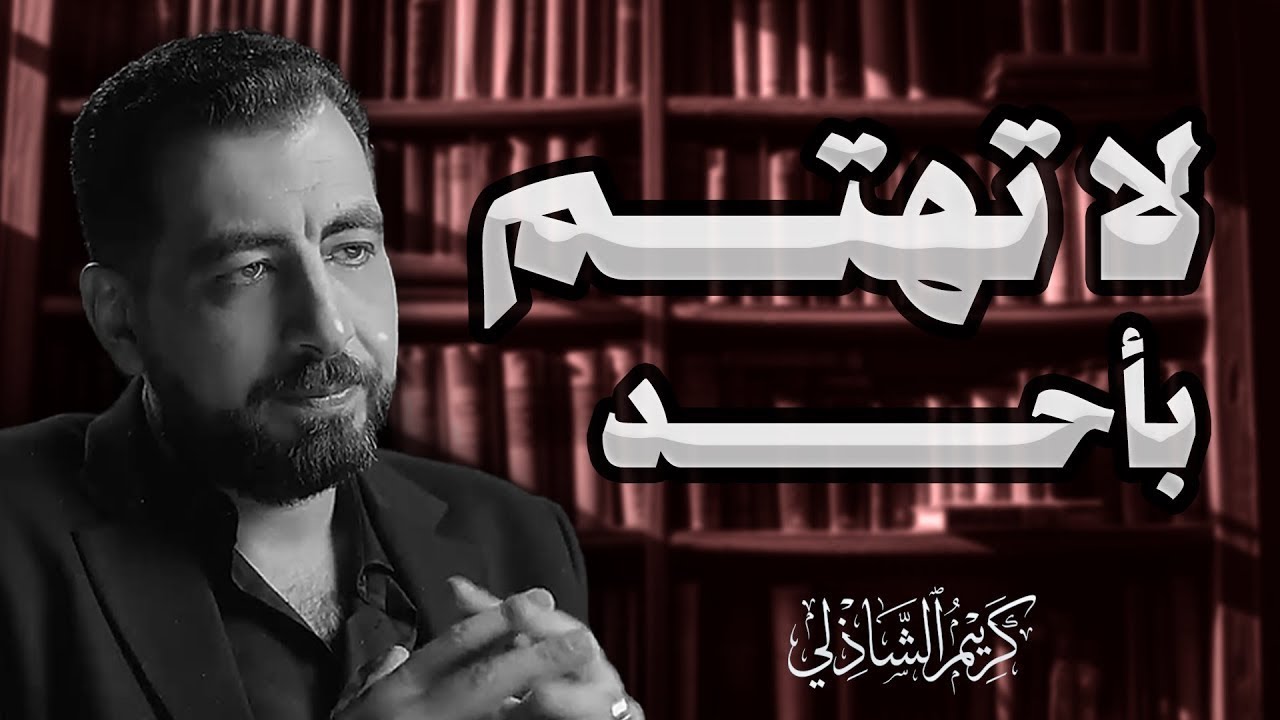 لا تعطي اهتمامك لأحد تعلم فن اللامبالاة | كريم الشاذلي