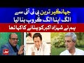 Jahangir Tareen Separated From PTI | PTI Breakdown | Breaking News