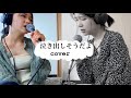 RADWIMPS feat.あいみょん"泣き出しそうだよ"カバー